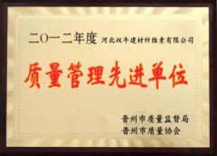 質(zhì)量管理先進單位