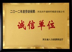 誠(chéng)信單位