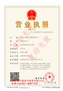 營(yíng)業(yè)執(zhí)照